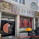 북경해물짜장 이미지