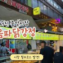 초음파닭강정