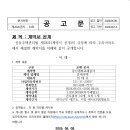 계약서 공개 - 급기댐퍼교체공사 이미지