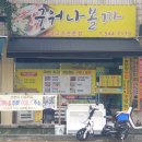 구워나볼까
