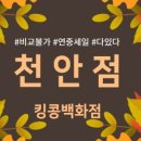 킹콩백화점 이미지