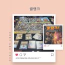 [성인] 보드게임 속 수학여행 | 던전 속 긴장감 최고 클랭크 보드게임 후기