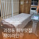 서구-02-115 | 괴정동피부맛집 제이라인에서 놀라운 윤곽변화, 숨겨진 뷰티 보석을 찾다!