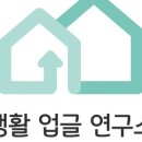 우리생활연구소 이미지