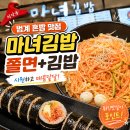 마녀김밥범계점 | [범계 혼밥추천] 마녀김밥 쫄면+김밥 조합 추천
