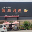 황포냉면 이미지