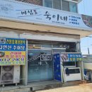 마섬포숙이네