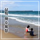 삼척해수욕장A 네이버블로그