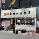 고씨네순대국 이미지