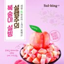 설빙 - 당진시 당진중앙2로 188 | 설빙