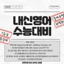 린다영어학원 - 파주시 와석순환로 78 | ｜청수고 영어 전문 관리 후기｜청당동영어학원 린다잉글리쉬 전교 1등 사례
