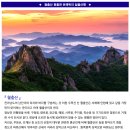 ♣12/8~9(금/토)월출산 황홀한 운해위의 일출산행 이미지