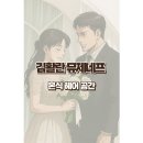 헤어공간 | 김활란 뮤제네프 메이크업 (19) 헤어 공간 후기