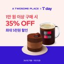 투썸플레이스, 10월 SKT T day 이벤트 진행… 35% 할인 제공 이미지