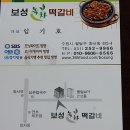 보성녹차떡갈비