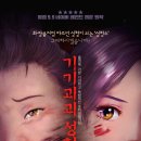 [기기괴괴 성형수]바르면 성형이 되는 기적의 물 성형수. 기기괴괴 성형수 결말 이미지