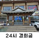 24시경희궁 | [부천맛집추천] 24시 경희궁에서 빠르고 푸짐하게 즐기는 갈비탕 내돈내산 솔찍후기
