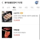 쓰리봉이숯불닭갈비