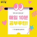 [학습곳간] 중년을 위한 초보영어회화 | 영어 공부 잘하는법? 매일 10분 루틴이 답이었다