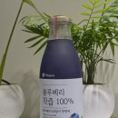 (주) 천혜식품 | [블루베리착즙주스] 물 한 방울 안 섞인 투오가닉 NFC착즙주스 프리미엄 유기농주스 솔직 후기!