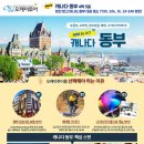 🏔️🇨🇦 시원하게 떠나는 여름 여행지! 할인은 덤~!!🎉 이미지