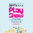 플레이쇼