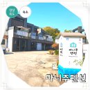 마니주펜션