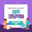 나는 코딩 아티스트 프로그래머 | C언어로 시작해 유니티,언리얼로 완성하는 실무형 코딩 루틴 3단계, 광주코딩학원