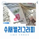 [감성손글씨] 글씨로 감성을 자극하는 수채 캘리그라피 | [원데이클래스] 수채 캘리그라피