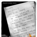 [1월 2일 사진들] “여러분 일어나십시오” ‘박근혜 퇴진’ 요구 분신 이남종씨 유서 공개, (기사 모음) 이미지