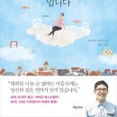 나는 괜찮은 사람입니다 (흐름) 10 이미지