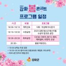 강화 봄 콘서트 이미지