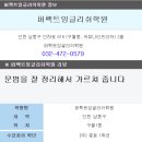 퍼팩트잉글리쉬학원