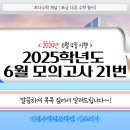 [쪼다수학] 2025학년도 6월 모의고사 21번 [대전수학전문학원 매쓰피아] 이미지