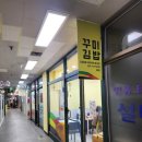 꾸미김밥
