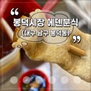 에덴분식 이미지