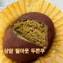 필아웃상암 | 두쫀쿠 I 필아웃 두쫀쿠 나오는 시간 변경 내돈내산 솔직후기 (필아웃 맞은편 대한제빵소 두쫀쿠 비교)