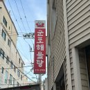 우리해물탕 | 수원 매탄동 맛집 군포해물탕 후기 예약필수