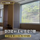 마인드웰니스 | 파크로쉬 부대시설 수영장, 웰니스 프로그램, 조식 브레이크슬로우 시간 이용후기