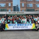 경기여자고등학교 이미지