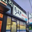 득량 | 오치동 득량회무침 간재미회무침 후기｜시골 손맛 제대로 느낀 한 끼