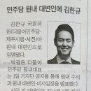 김한규 민주당 원내 대변인 이미지