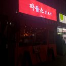 파출소 옆 포차 1987 이미지