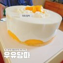 복내보건지소 화장실 | { 대구 동천동 맛집 } 칠곡 생일케이크 추천, 우유담따 망고케이크 3호 내돈내산 후기