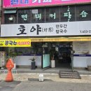 호야만두 네이버블로그