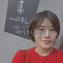 세븐일레븐 광주용산지구점 | [광주/동구/용산동] 용산지구 미용실 제이주니헤어 정민쌤 볼륨매직 후기