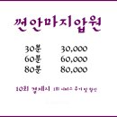 썬안마지압원 네이버블로그