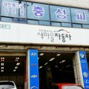 자동차정비마을공업사 이미지