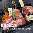 천호 | 무한리필 맛집 추천 천호 화로상회 재방문 후기