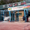 스타워시(Star Wash) 이미지